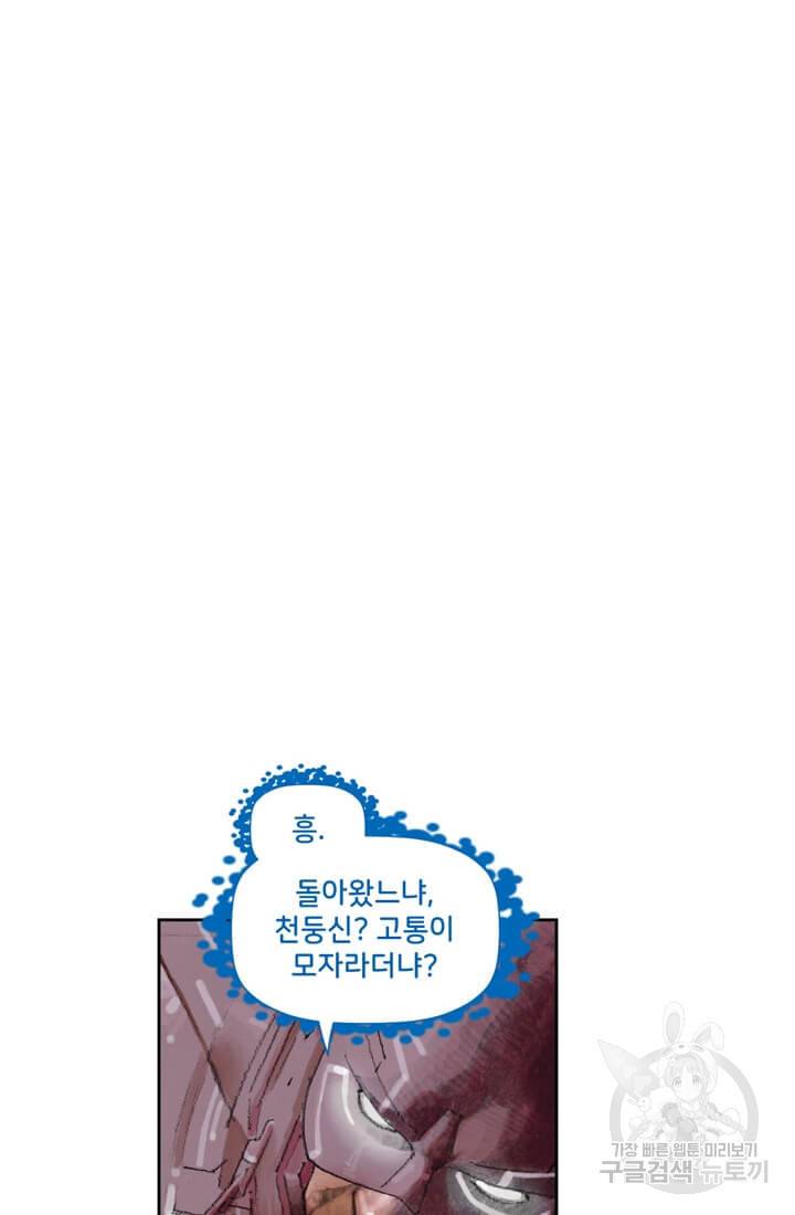 토르 31화 4