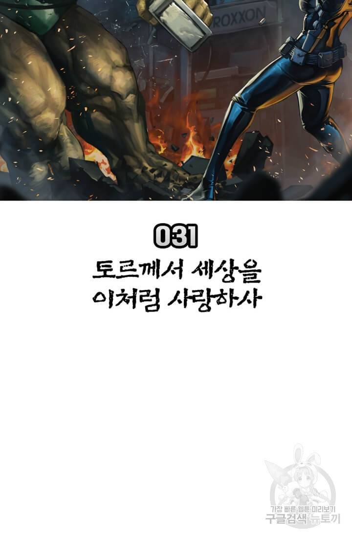 토르 31화 10