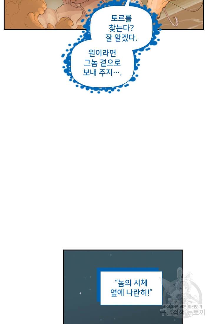 토르 31화 14