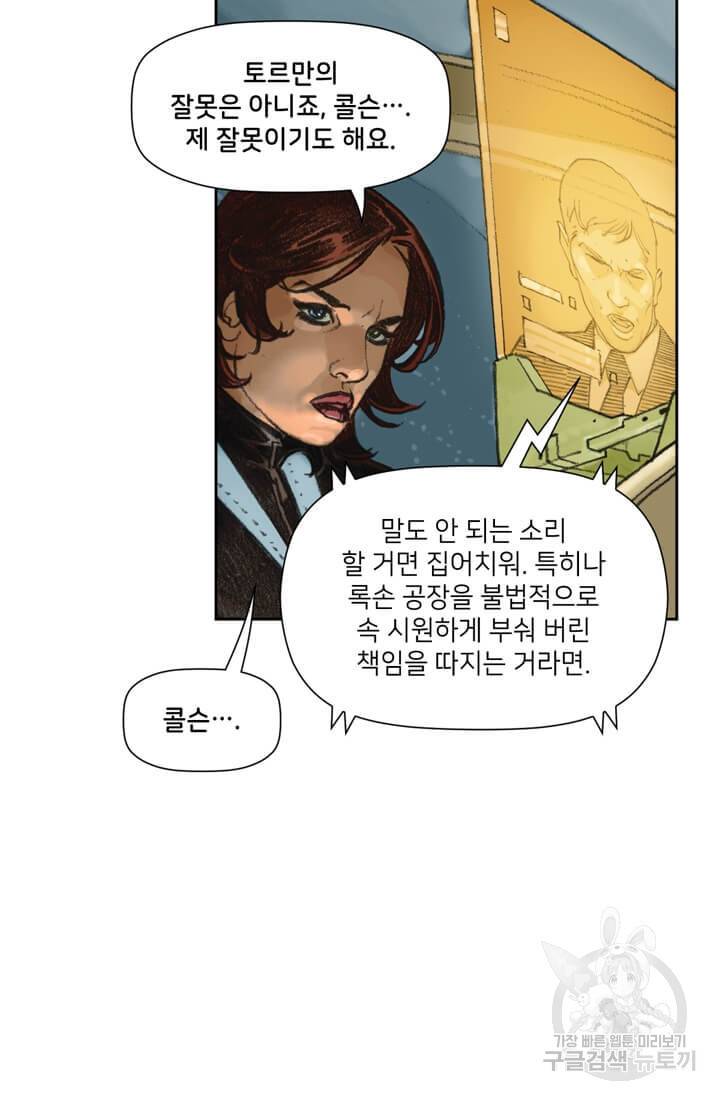 토르 31화 19
