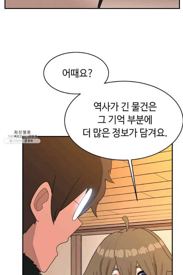 라이프 크라이 46화 3