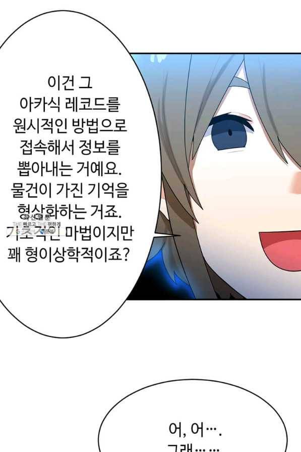 라이프 크라이 46화 7