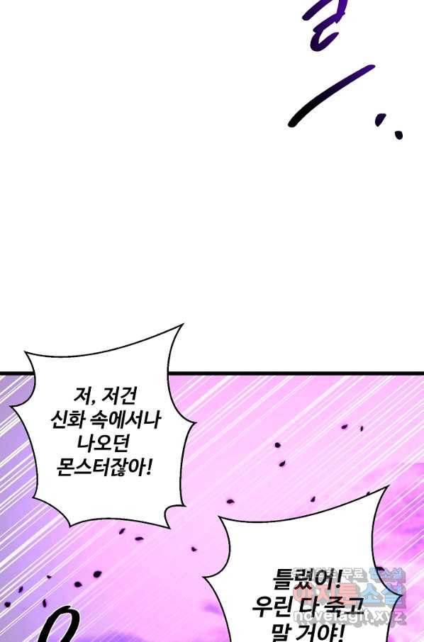 비정규직 황후 94화 2