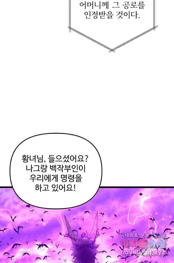 비정규직 황후 94화 6