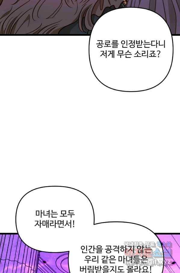 비정규직 황후 94화 8
