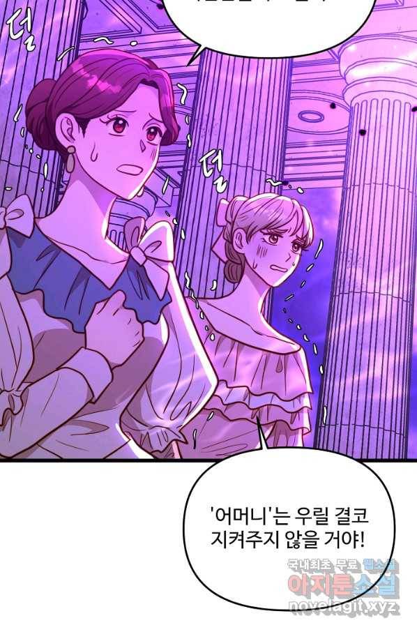 비정규직 황후 94화 9
