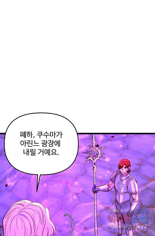 비정규직 황후 94화 10