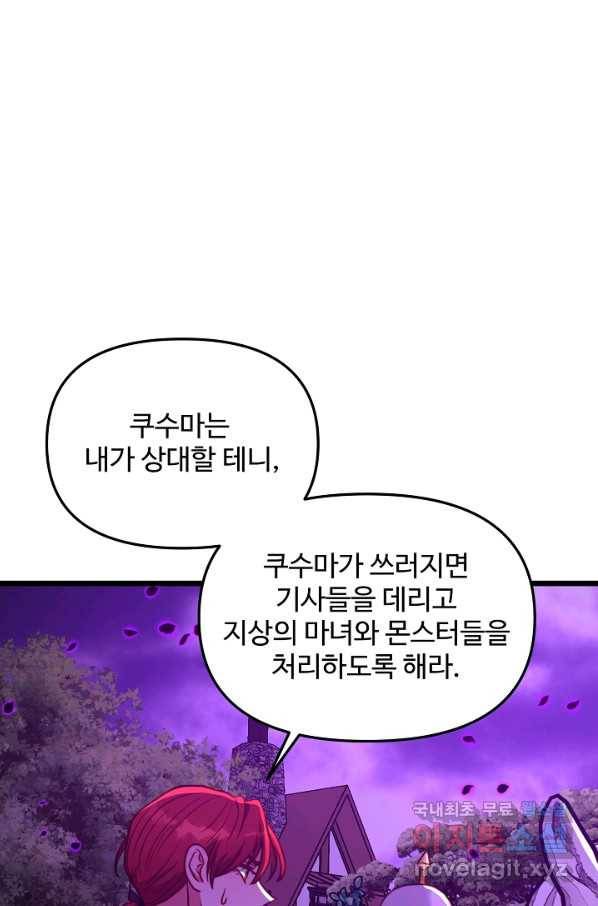 비정규직 황후 94화 20