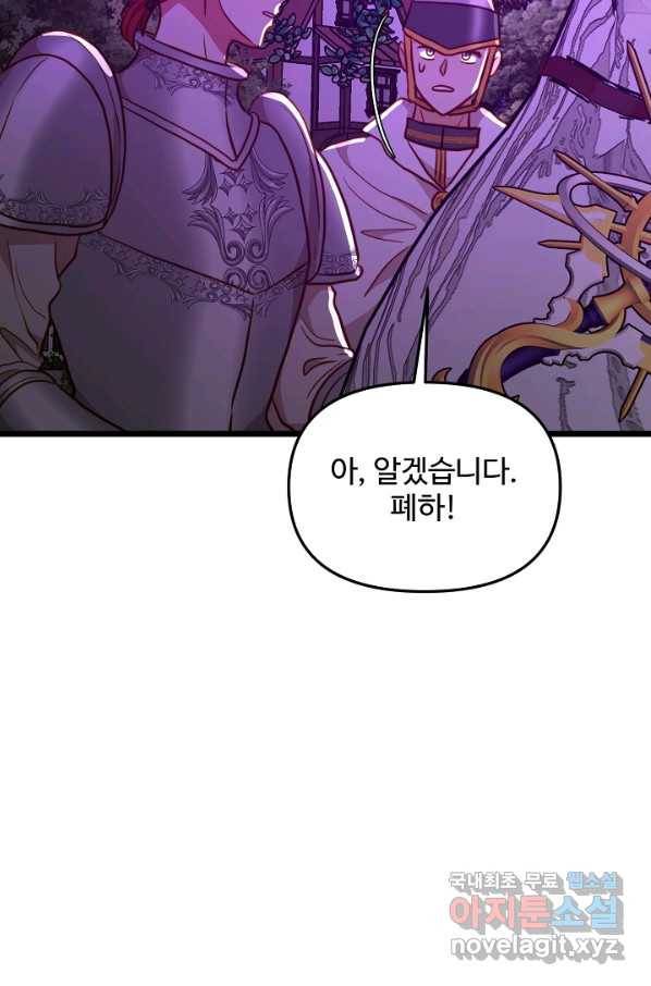 비정규직 황후 94화 21