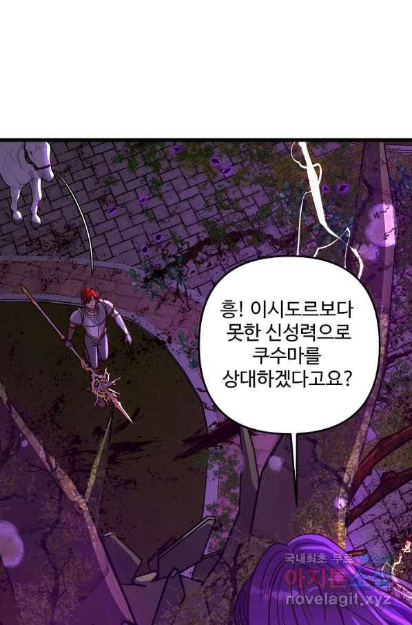 비정규직 황후 94화 22