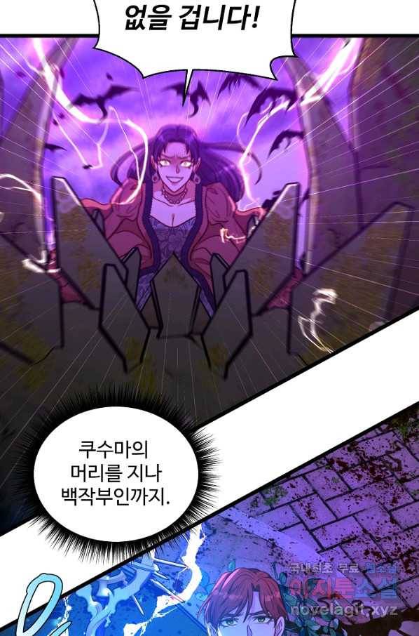 비정규직 황후 94화 24