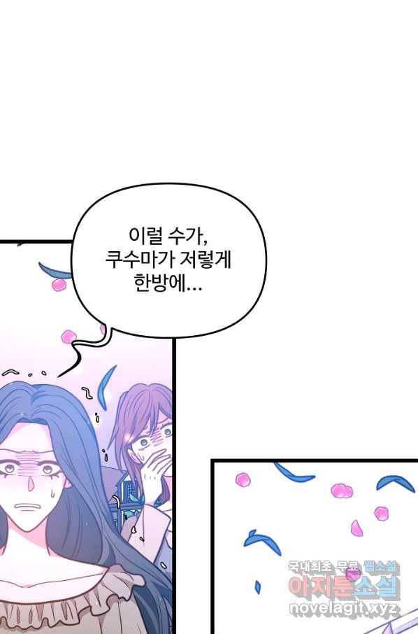 비정규직 황후 94화 41