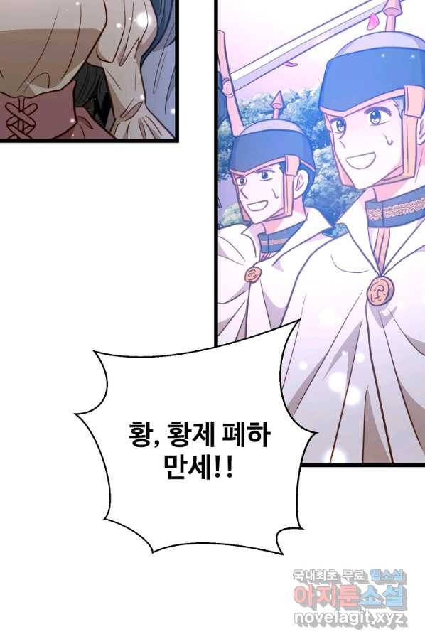 비정규직 황후 94화 42