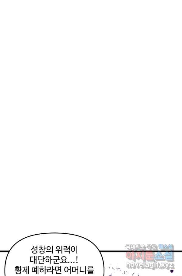 비정규직 황후 94화 46