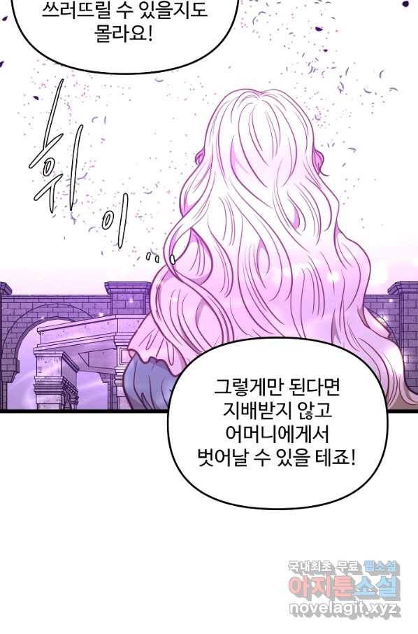 비정규직 황후 94화 47