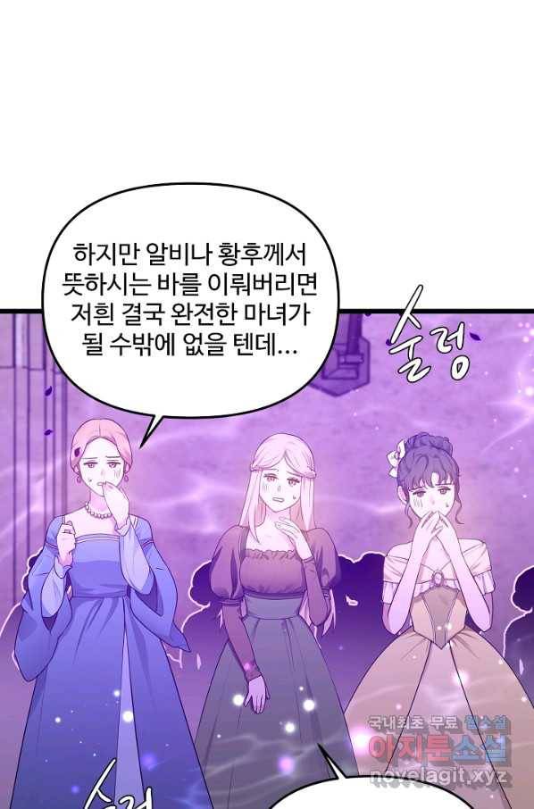 비정규직 황후 94화 48