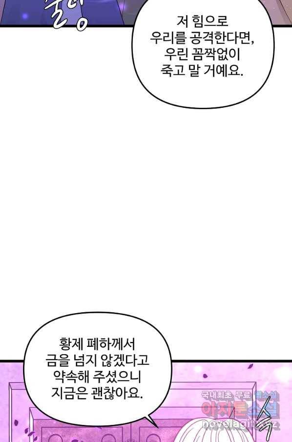비정규직 황후 94화 49