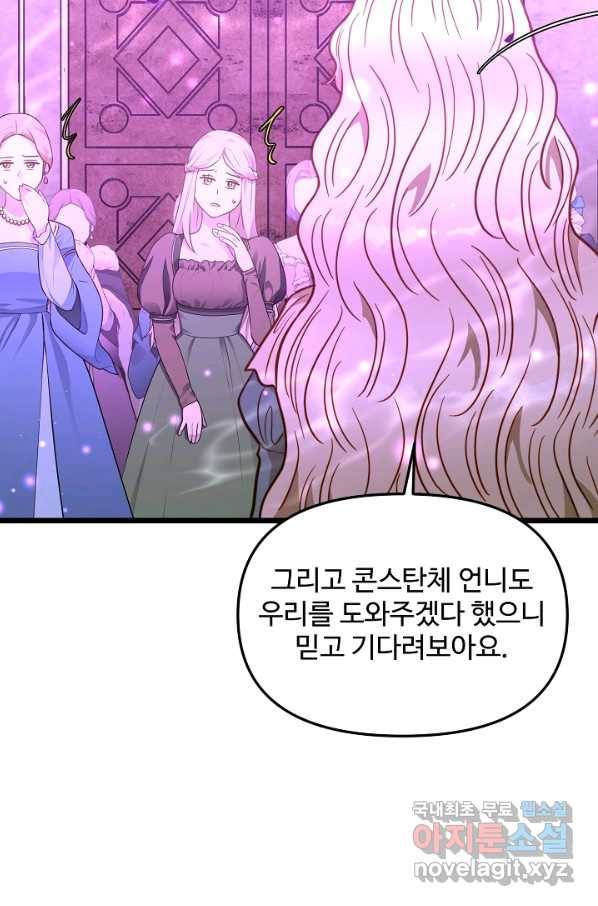 비정규직 황후 94화 50