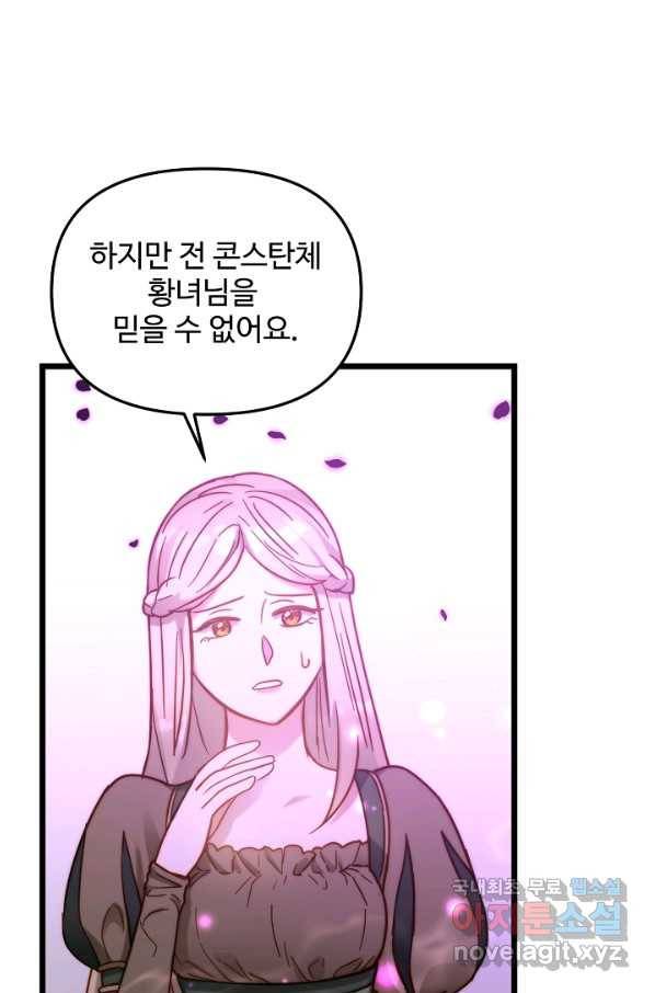 비정규직 황후 94화 51