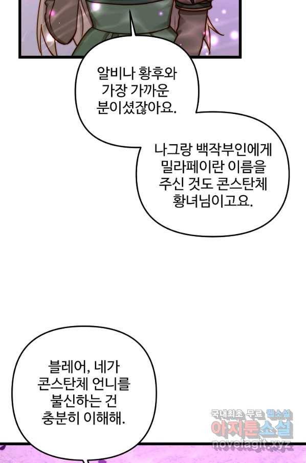 비정규직 황후 94화 52