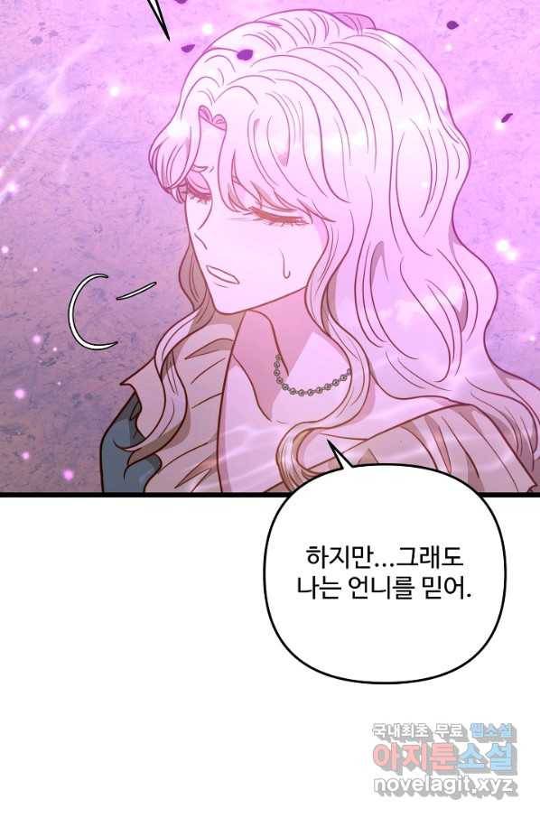 비정규직 황후 94화 53