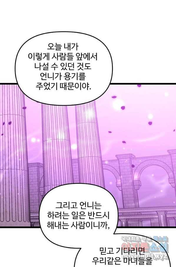 비정규직 황후 94화 54
