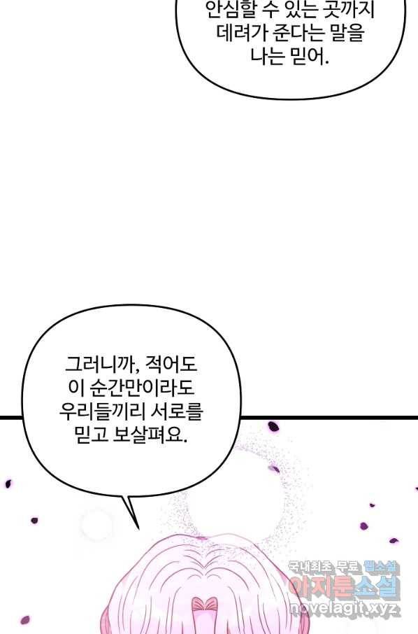비정규직 황후 94화 55