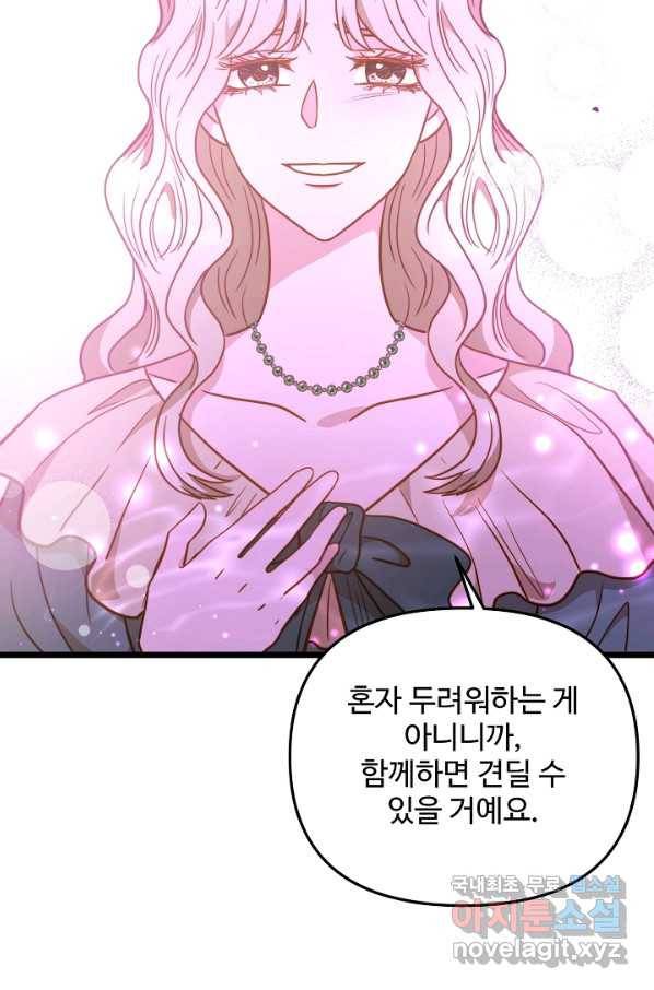 비정규직 황후 94화 56