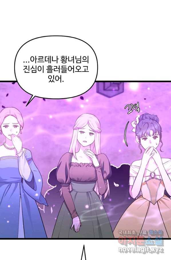 비정규직 황후 94화 57