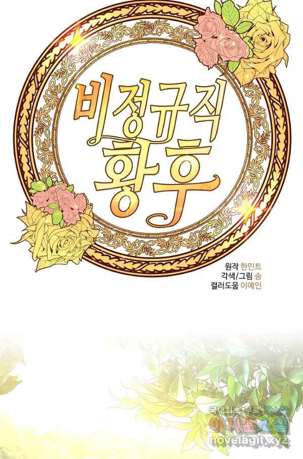 비정규직 황후 94화 60