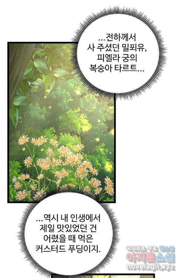 비정규직 황후 94화 62