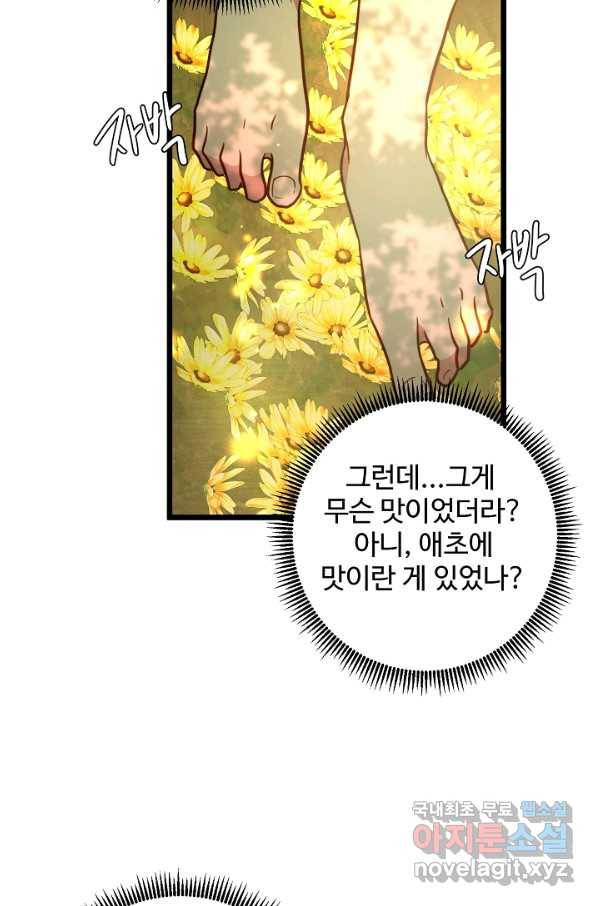 비정규직 황후 94화 63