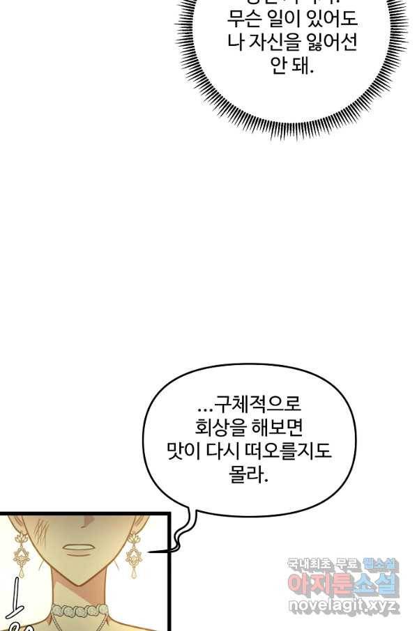 비정규직 황후 94화 65