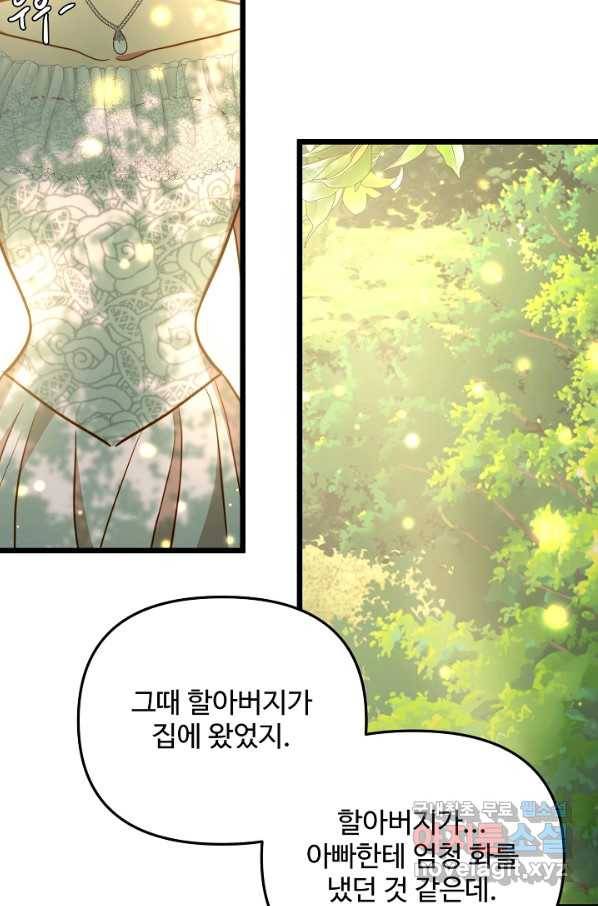 비정규직 황후 94화 66