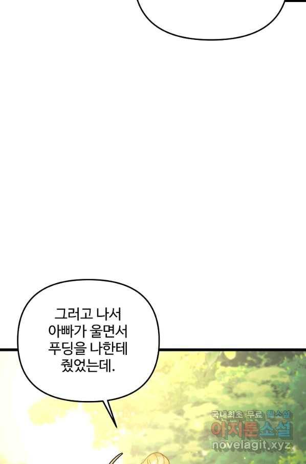 비정규직 황후 94화 67