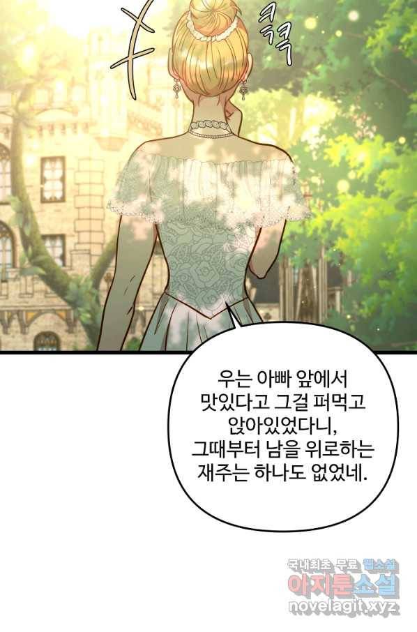 비정규직 황후 94화 68