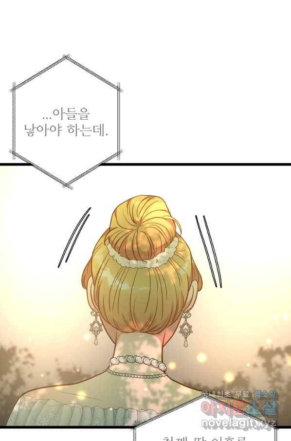 비정규직 황후 94화 69
