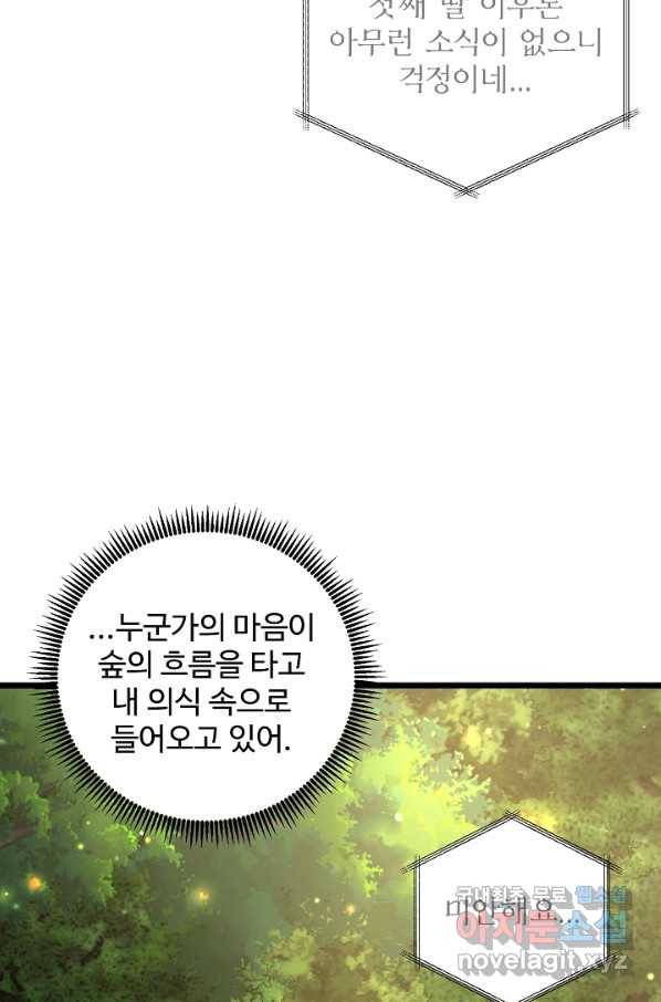 비정규직 황후 94화 70