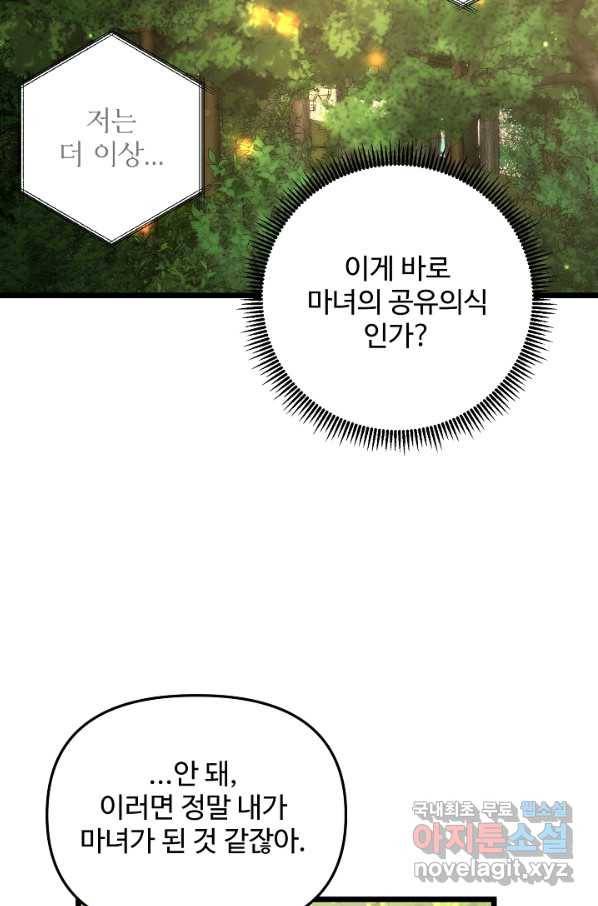 비정규직 황후 94화 71