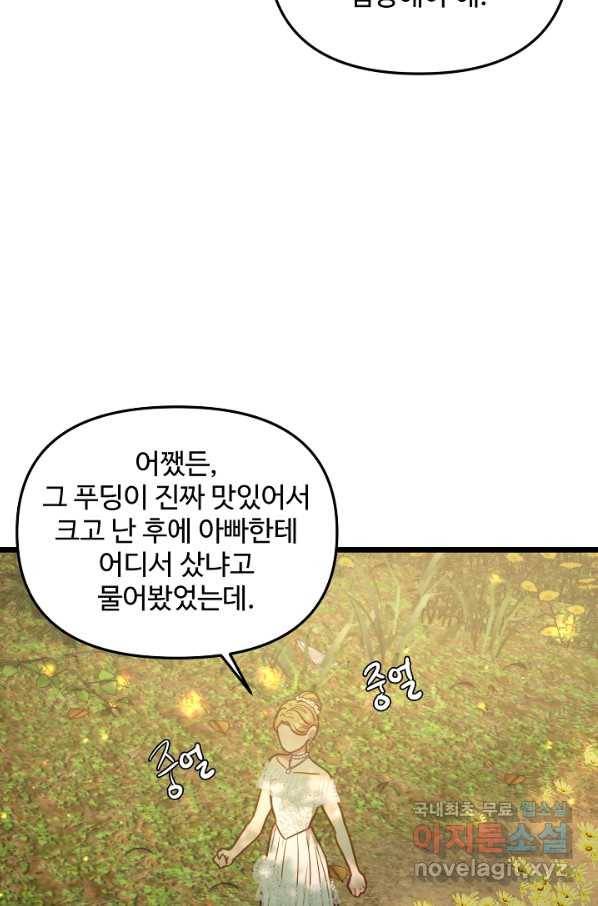 비정규직 황후 94화 73