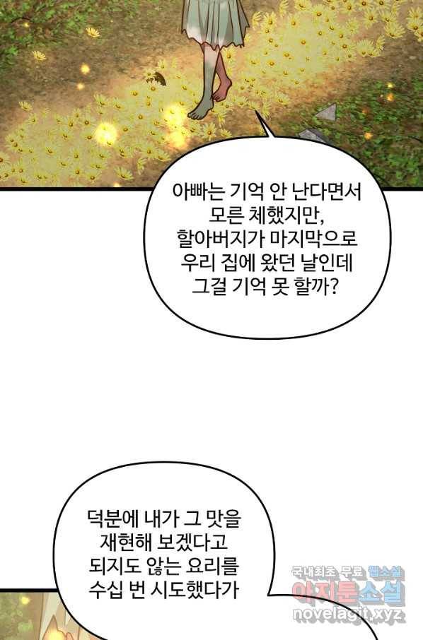 비정규직 황후 94화 74