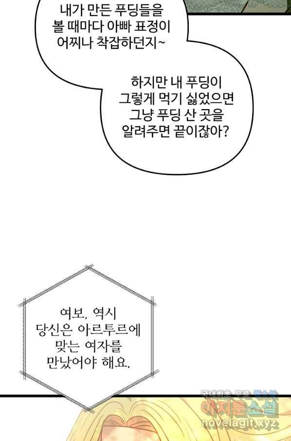 비정규직 황후 94화 76