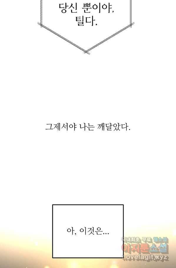 비정규직 황후 94화 79