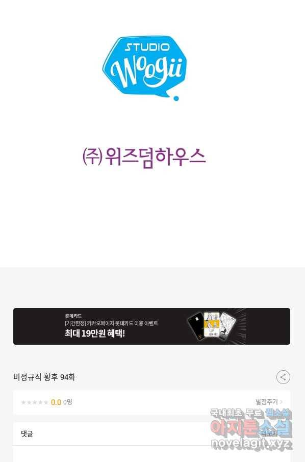 비정규직 황후 94화 82