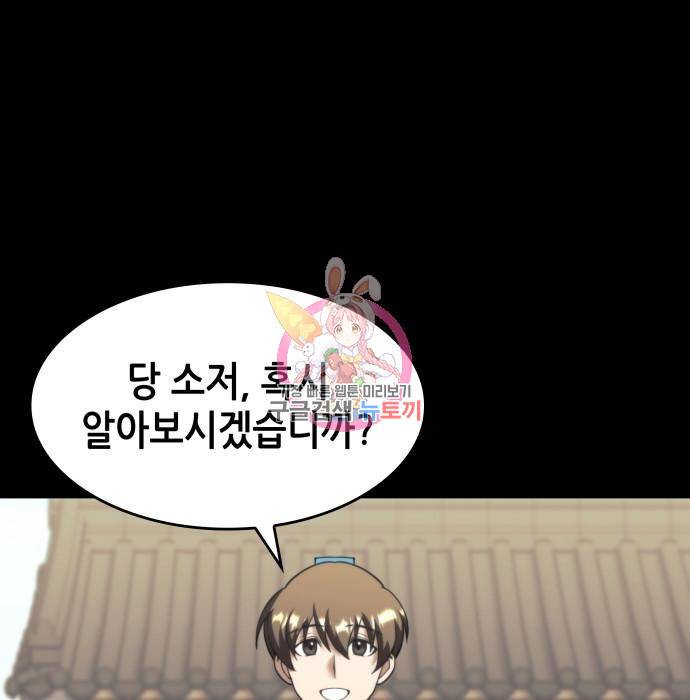 낙향문사전 2부 44화 1