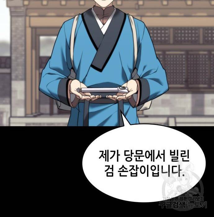 낙향문사전 2부 44화 2
