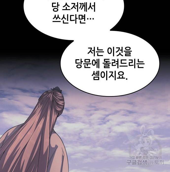 낙향문사전 2부 44화 6