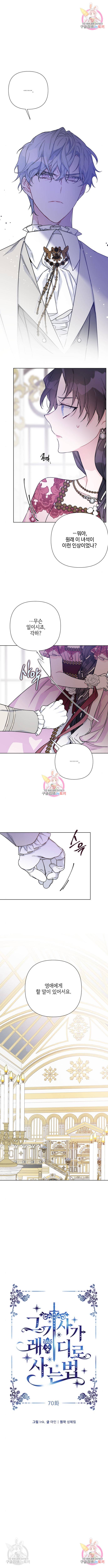 그 기사가 레이디로 사는 법 70화 1