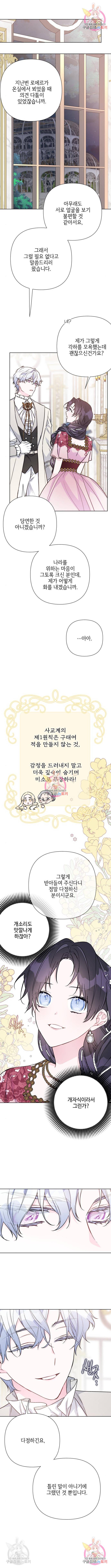 그 기사가 레이디로 사는 법 70화 2