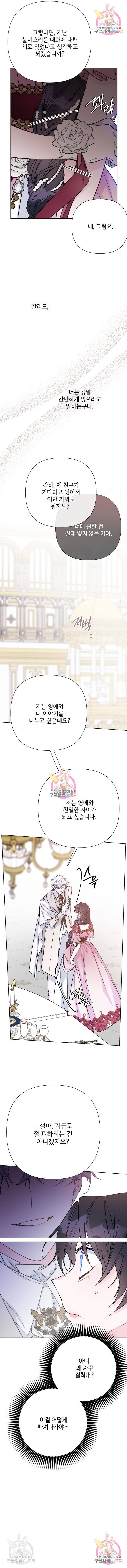 그 기사가 레이디로 사는 법 70화 3